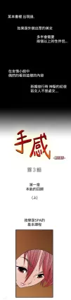 [韩漫] 无所遁形：手感 3-4 [57p]