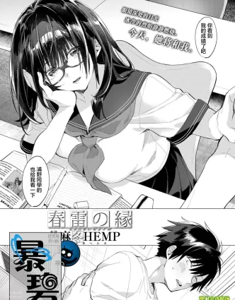 [麻冬HEMP] 春雷之缘 (COMIC AOHA 2019 Fuyu)