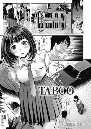 [七保志天十] TABOO [73P]