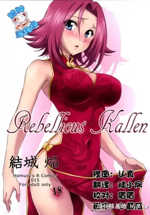 [有码] [Code Geass 反叛的鲁路修][Rebellious Kallen ]