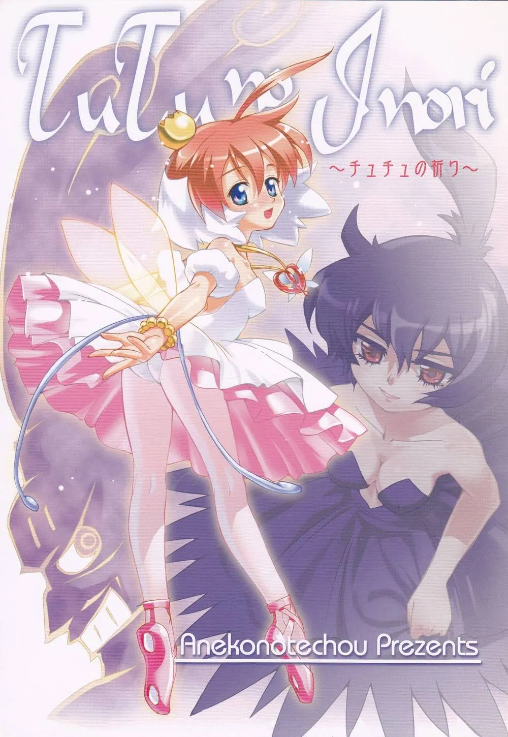 Princess Tutu,TuTu No Inori [Japanese][第1页]