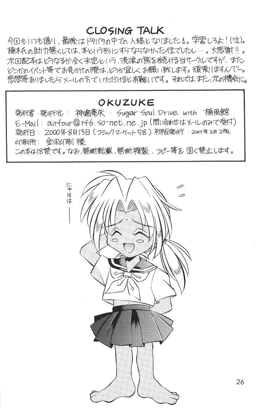 Love Hina,Chibi Kuro [Japanese][第25页]