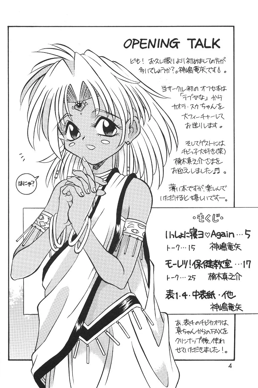 Love Hina,Chibi Kuro [Japanese][第3页]