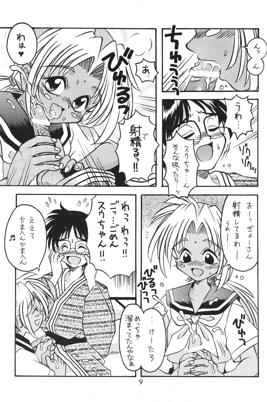 Love Hina,Chibi Kuro [Japanese][第8页]