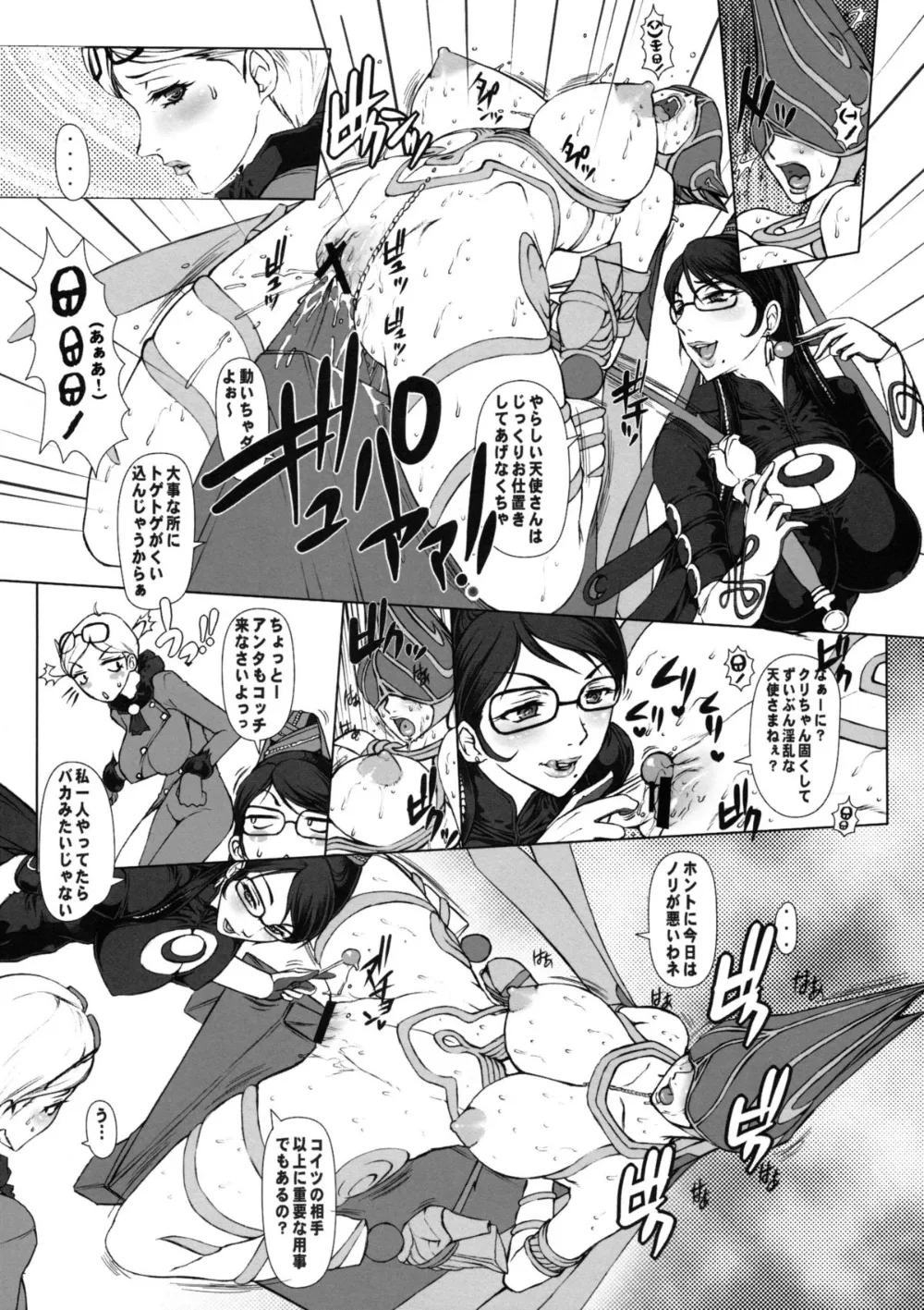 Bayonetta,Bitch & Fetish [Japanese][第6页]
