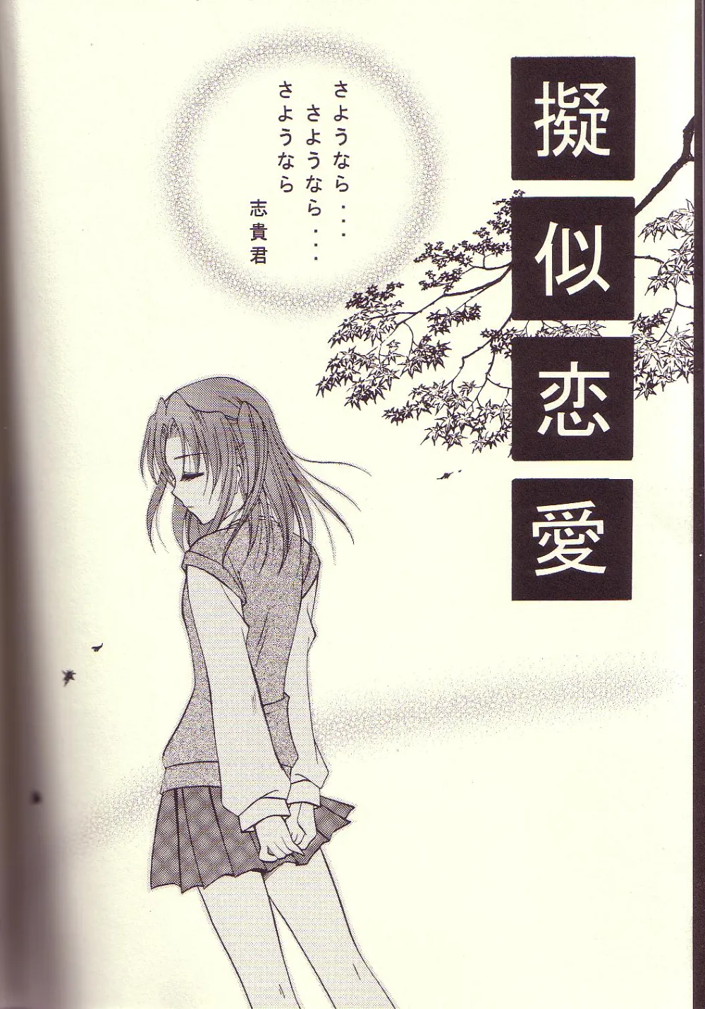 Tsukihime,Giji Renai [Japanese][第3页]