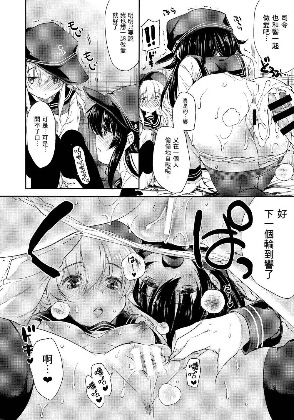 Kantai Collection,AKATSUKI TYPE COLLECTION YASEN [Chinese][第18页]