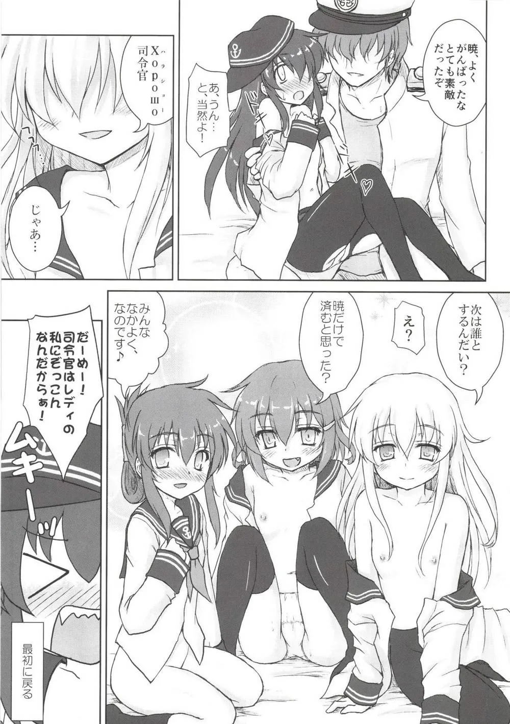 Kantai Collection,Akatsuki To Hibiki No Oshiete А・Б・В [Japanese][第32页]