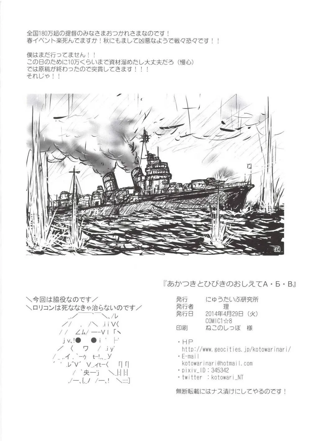 Kantai Collection,Akatsuki To Hibiki No Oshiete А・Б・В [Japanese][第34页]