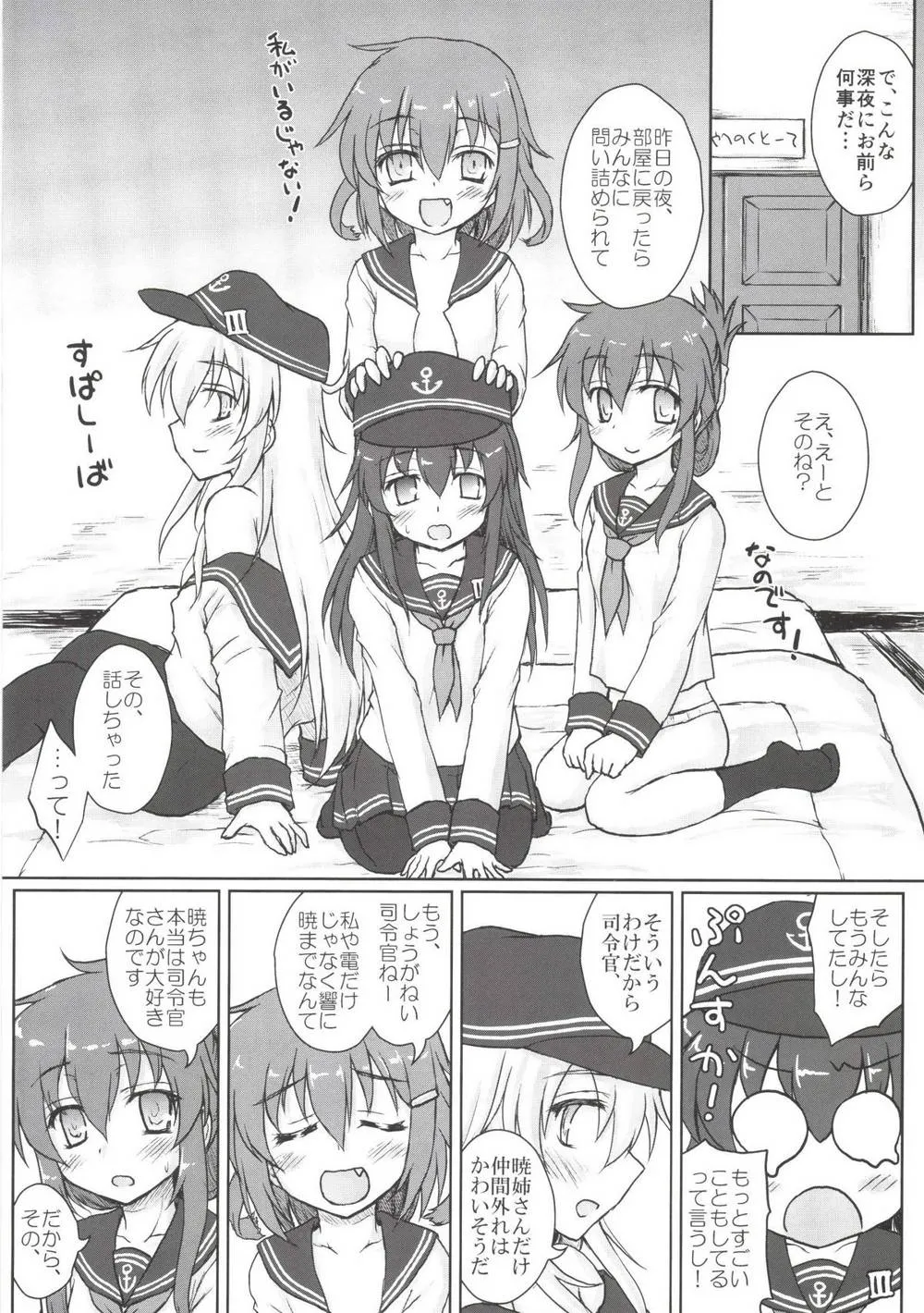 Kantai Collection,Akatsuki To Hibiki No Oshiete А・Б・В [Japanese][第26页]