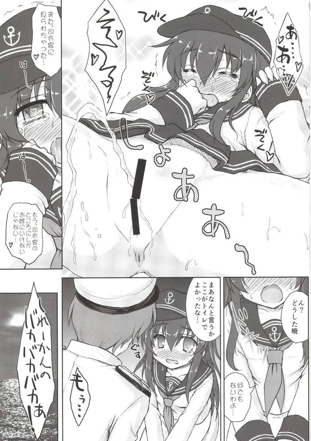 Kantai Collection,Akatsuki To Hibiki No Oshiete А・Б・В [Japanese][第25页]