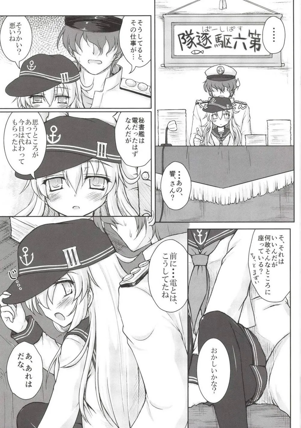 Kantai Collection,Akatsuki To Hibiki No Oshiete А・Б・В [Japanese][第5页]