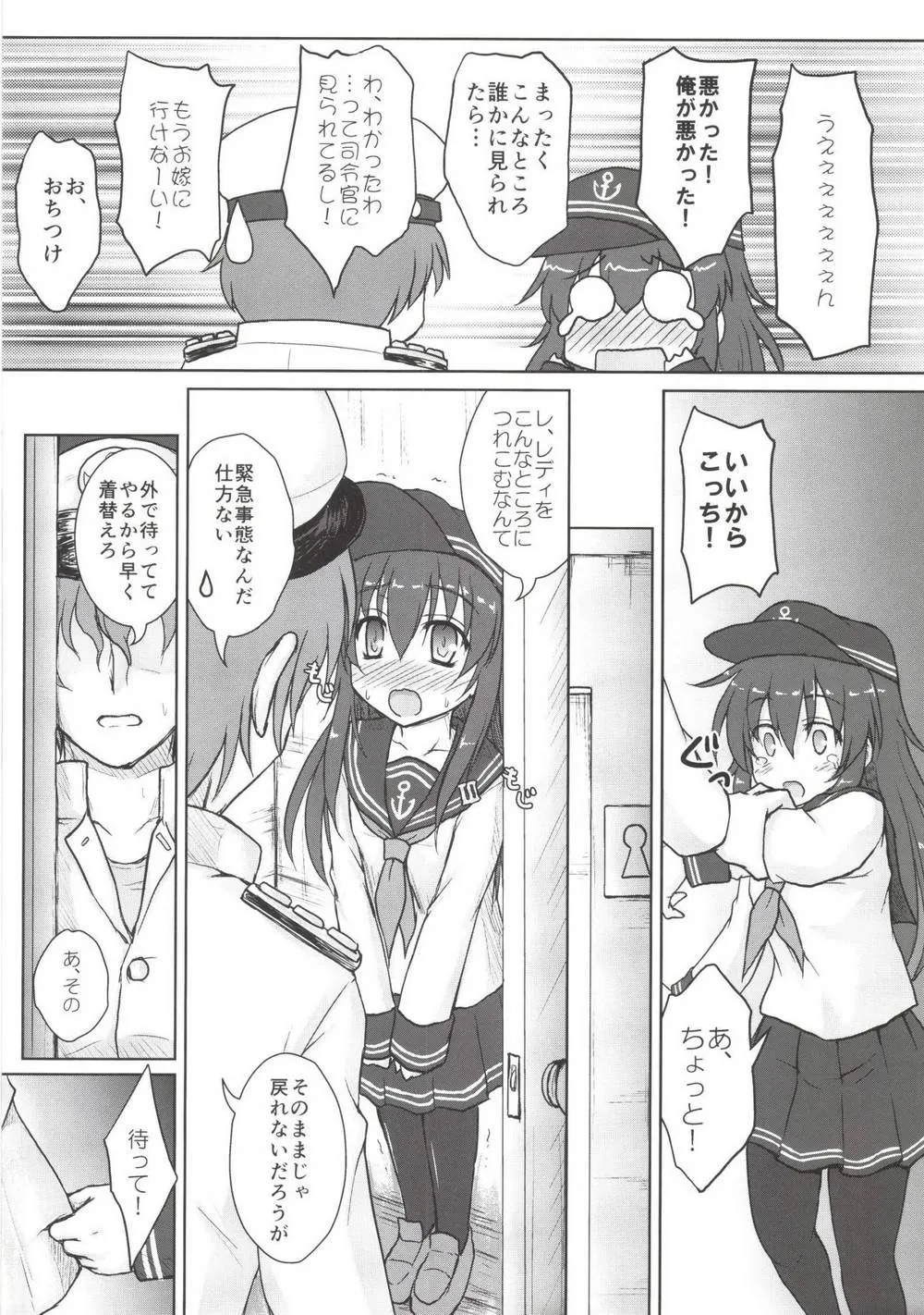 Kantai Collection,Akatsuki To Hibiki No Oshiete А・Б・В [Japanese][第20页]