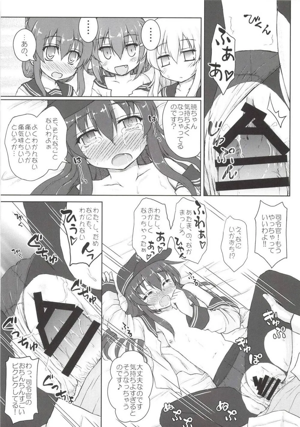 Kantai Collection,Akatsuki To Hibiki No Oshiete А・Б・В [Japanese][第30页]