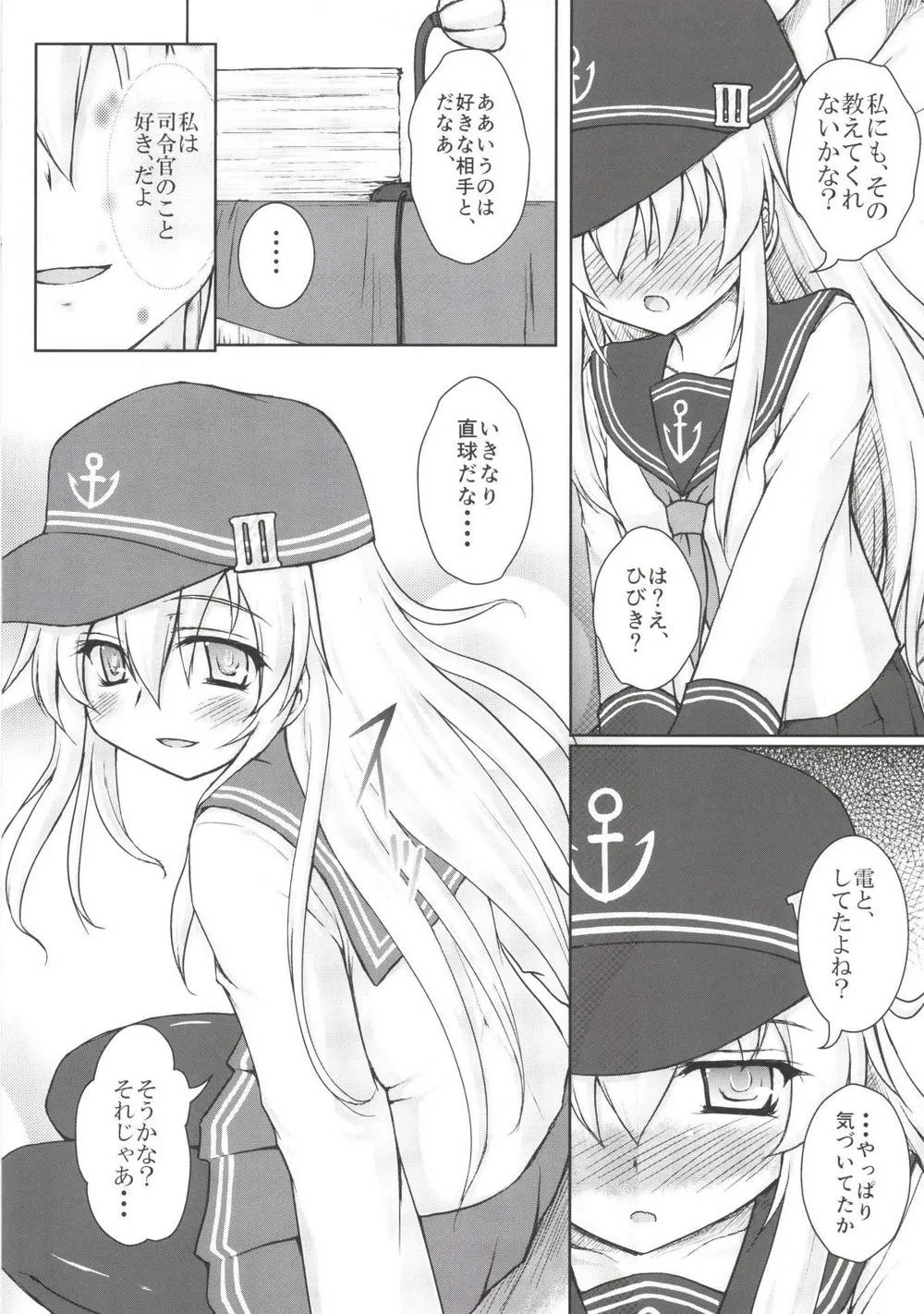 Kantai Collection,Akatsuki To Hibiki No Oshiete А・Б・В [Japanese][第6页]