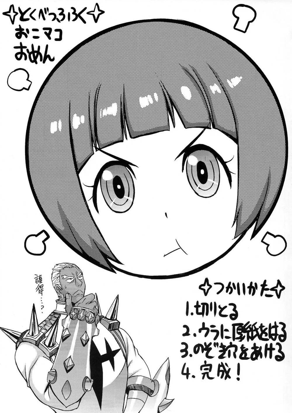 Kill La Kill,Oh, Girl! [Japanese][第23页]