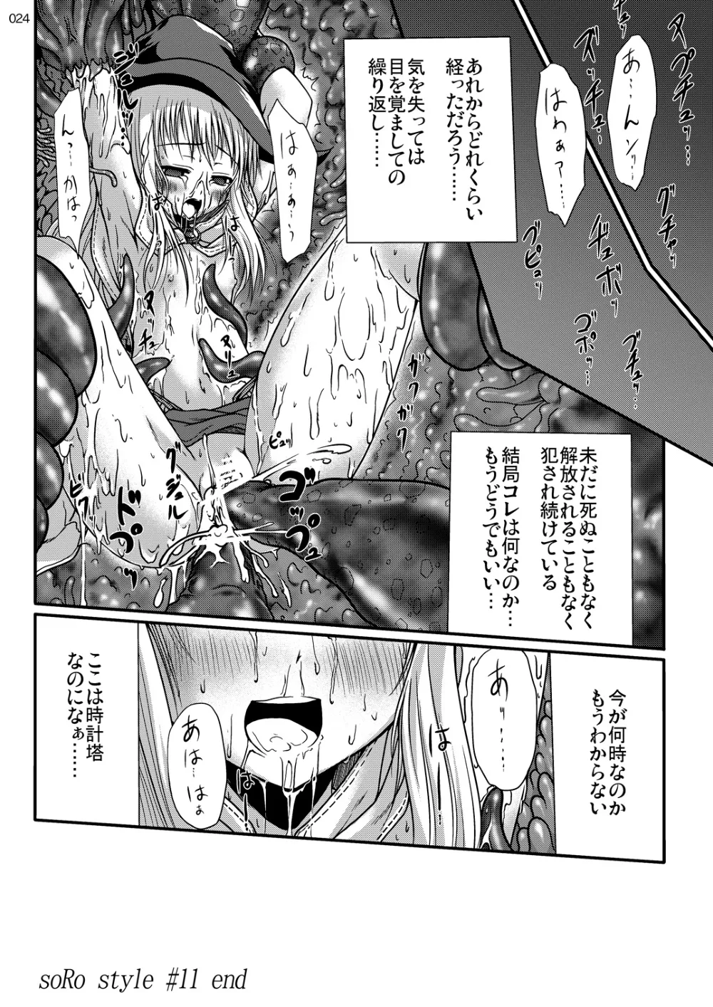 Ragnarok Online,SoRo Style #11&14 [Japanese][第24页]