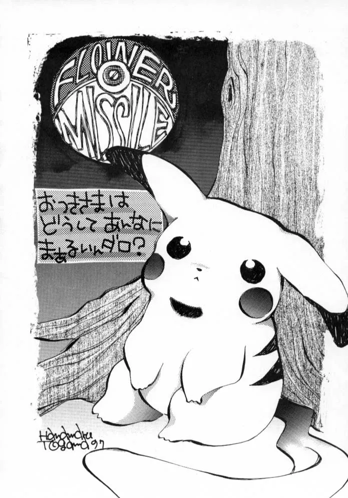 Pokemon,Pokemon Junky [Japanese][第61页]