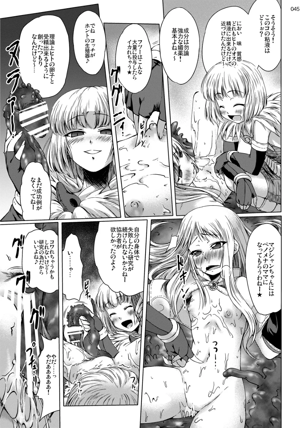 Ragnarok Online,SoRo Style #11&14 [Japanese][第45页]