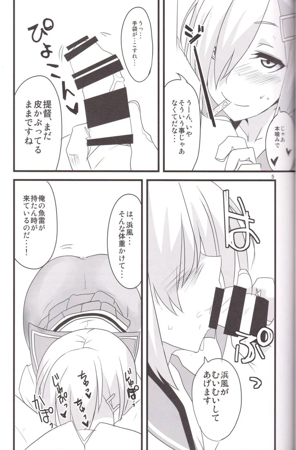 Kantai Collection,Minato E Kaerou! [Japanese][第5页]