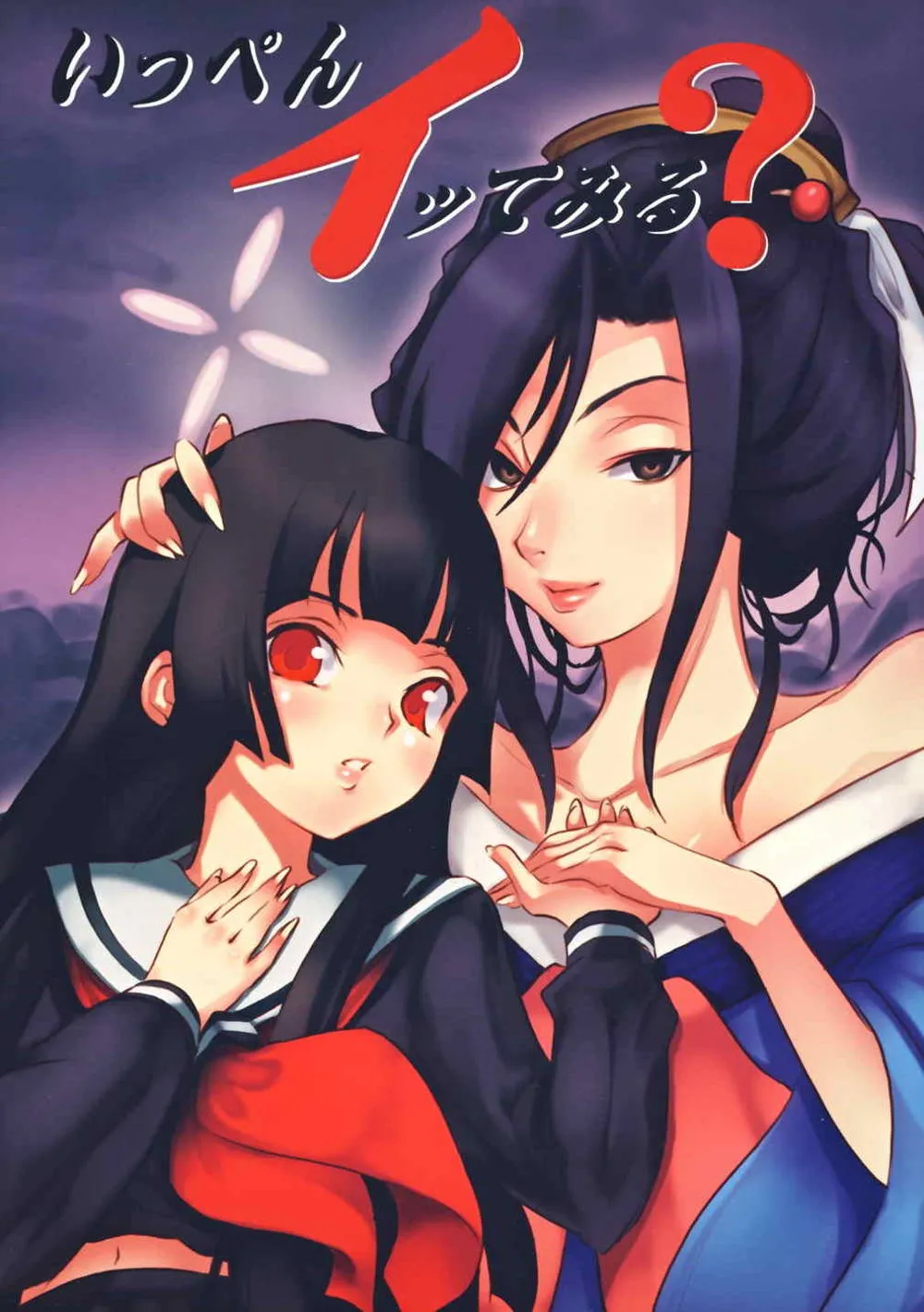 Jigoku Shoujo,Ippen Itte Miru? [Japanese][第1页]