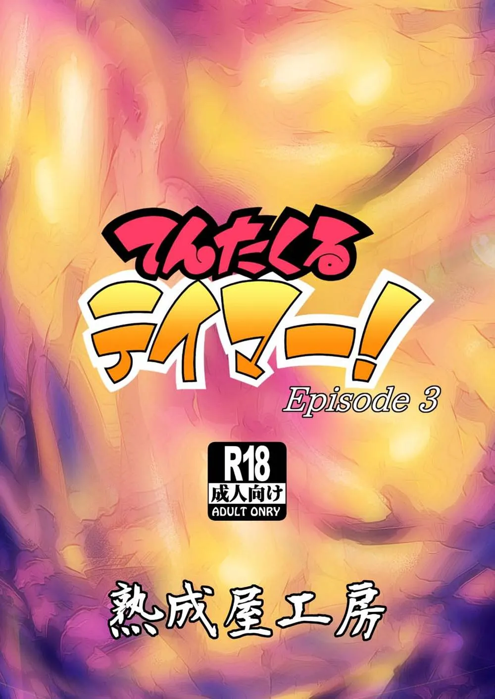 Original,Tentacle Tamer! Episode 3 [English][第36页]