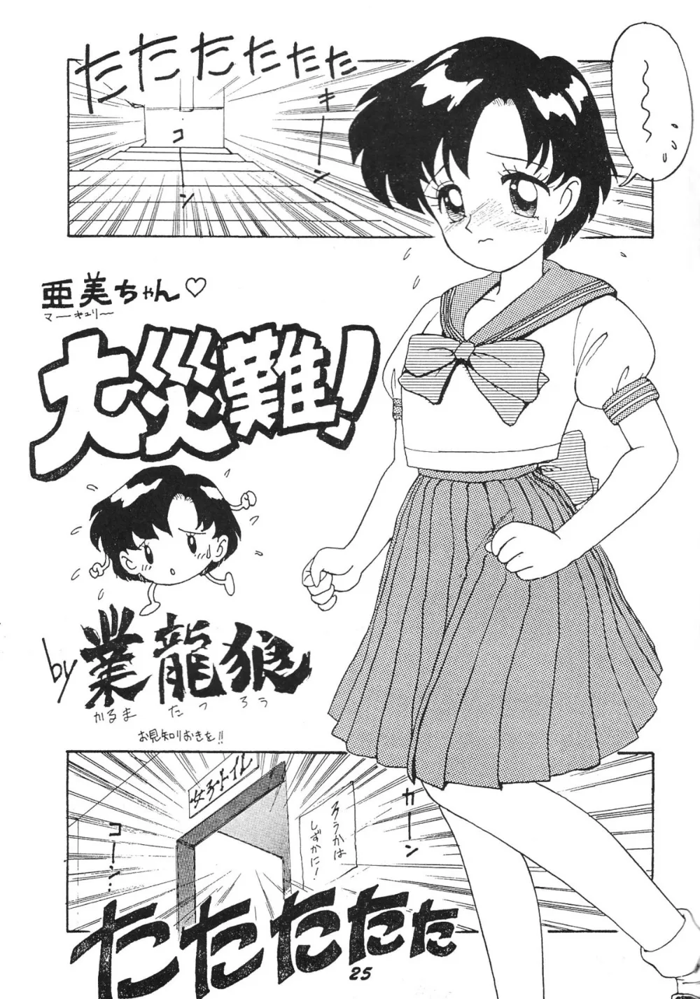 Hime-chans RibbonSailor MoonTenchi MuyoThe Bush BabyWorld Masterpiece Theater,Kaniku [Japanese][第25页]