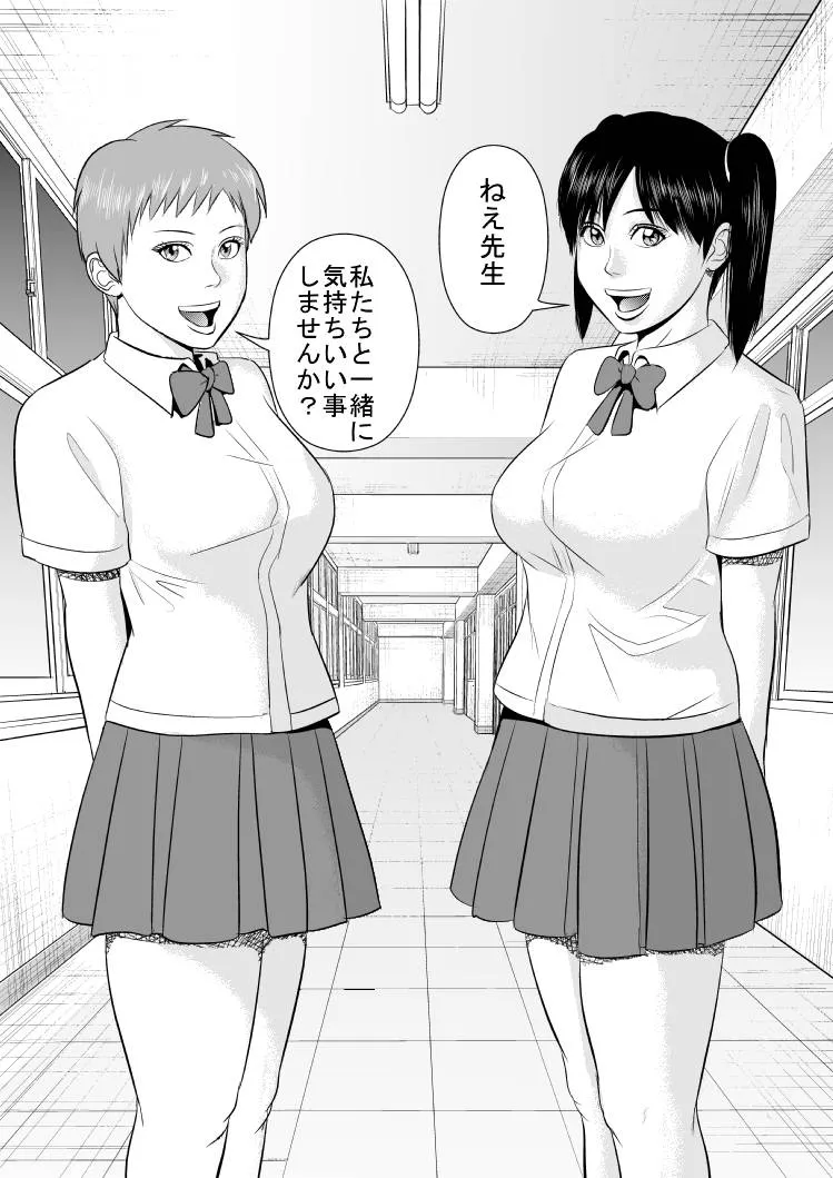 Original,Nee Sensei Watashi-tachi To Issho Ni Kimochiii Koto Shimasen Ka? [Japanese][第3页]