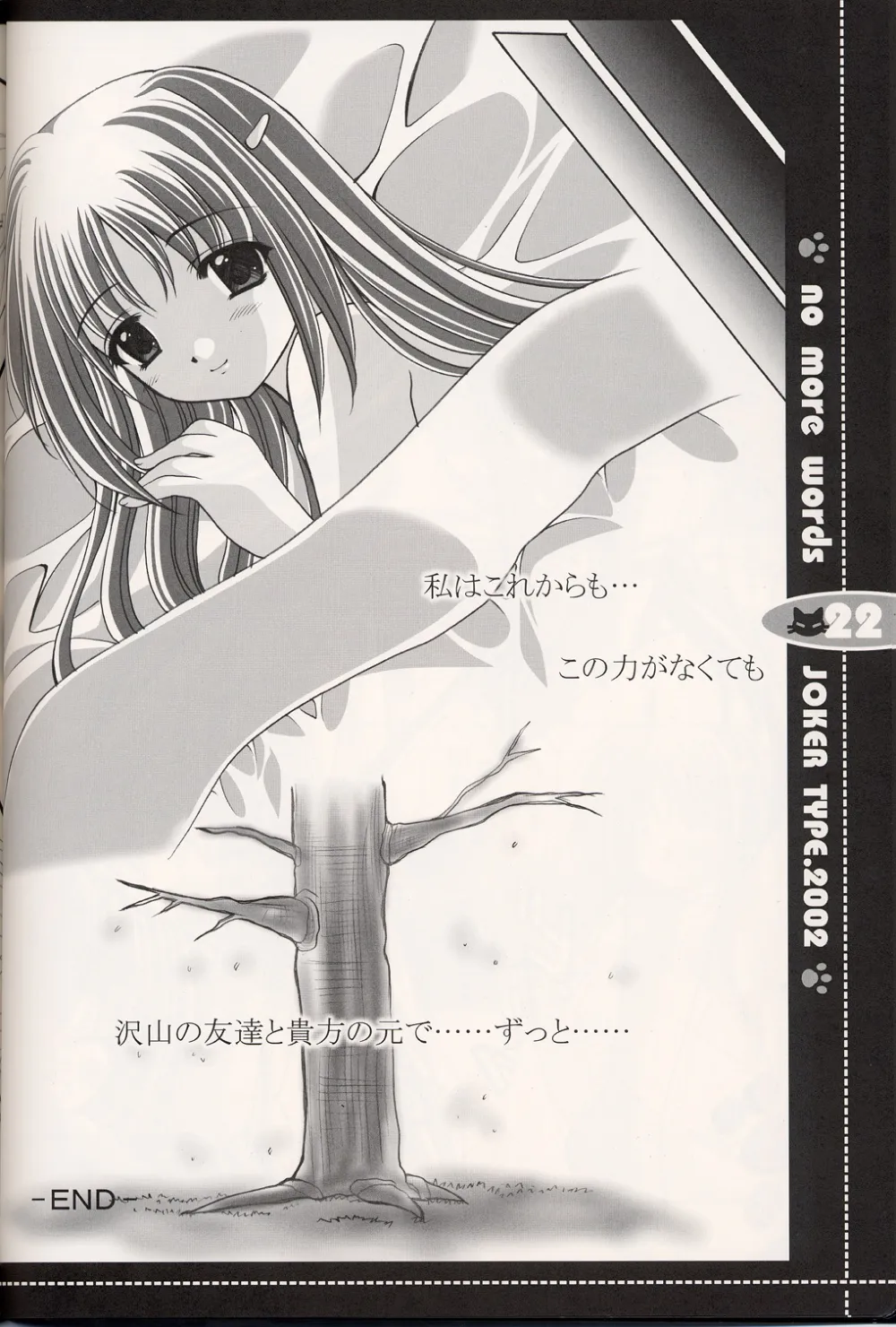 Da Capo,No More Words [Japanese][第21页]