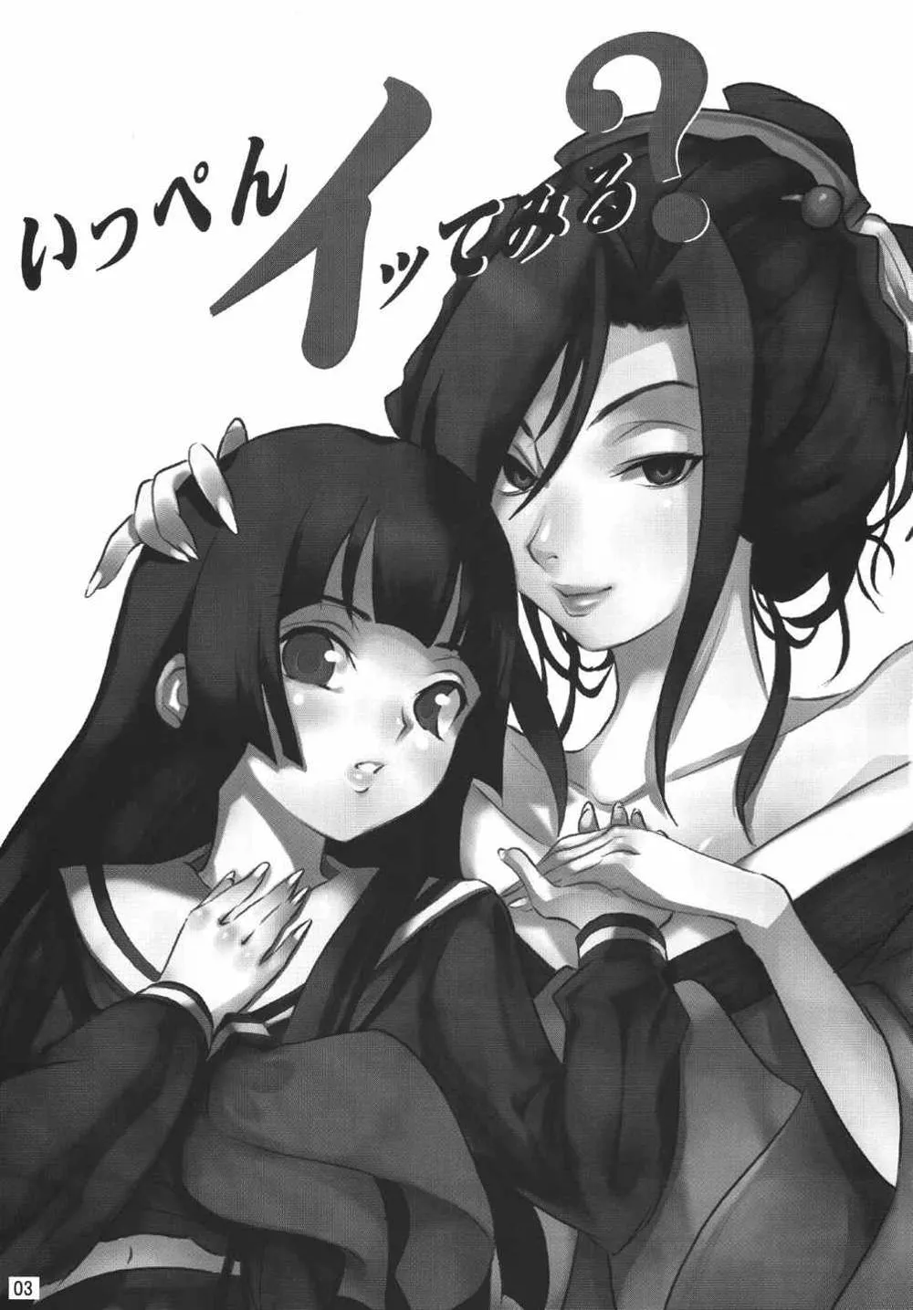 Jigoku Shoujo,Ippen Itte Miru? [Japanese][第2页]