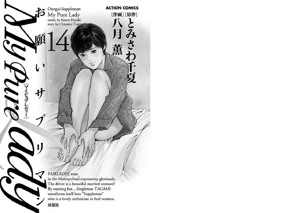 Original,Onegai Suppleman My Pure Lady 14 [Japanese][第2页]