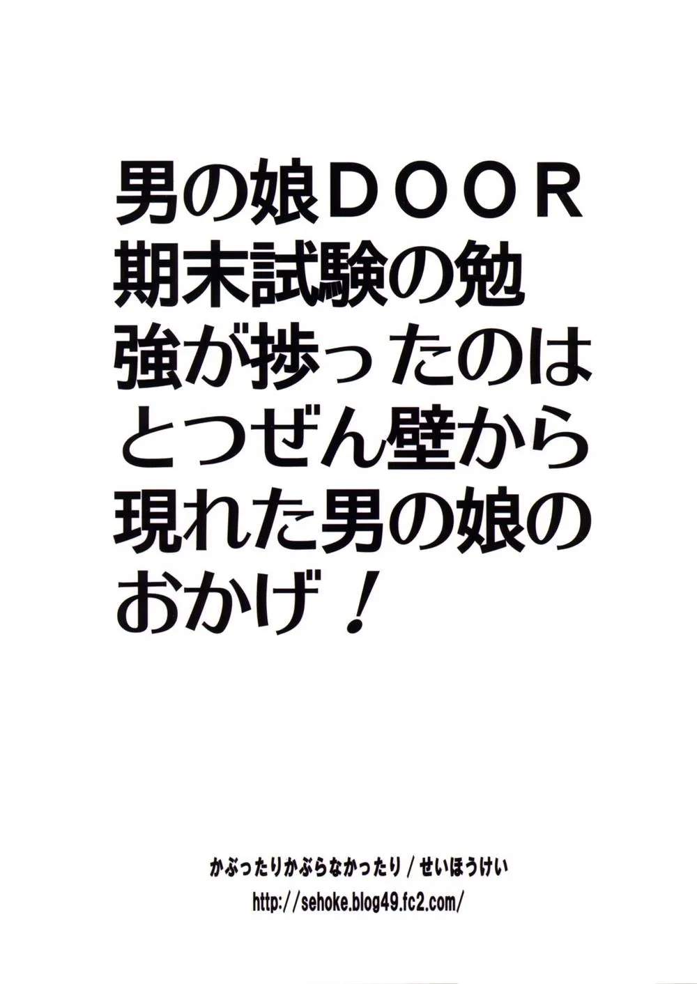 Original,Otokonoko DOOR [Japanese][第28页]