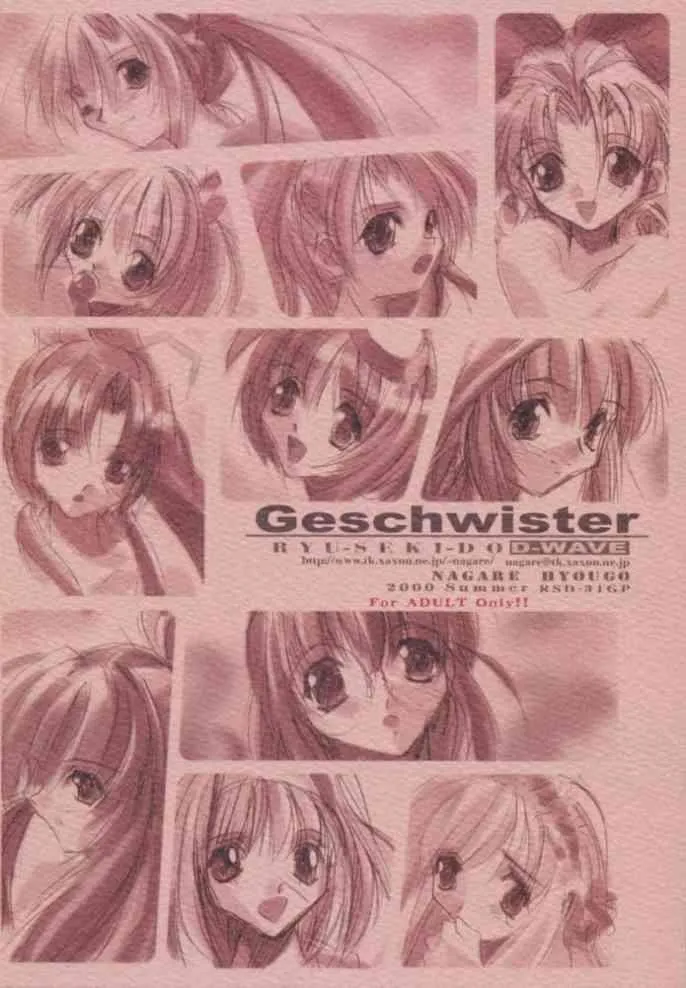 Sister Princess,Geschwister [Japanese][第41页]