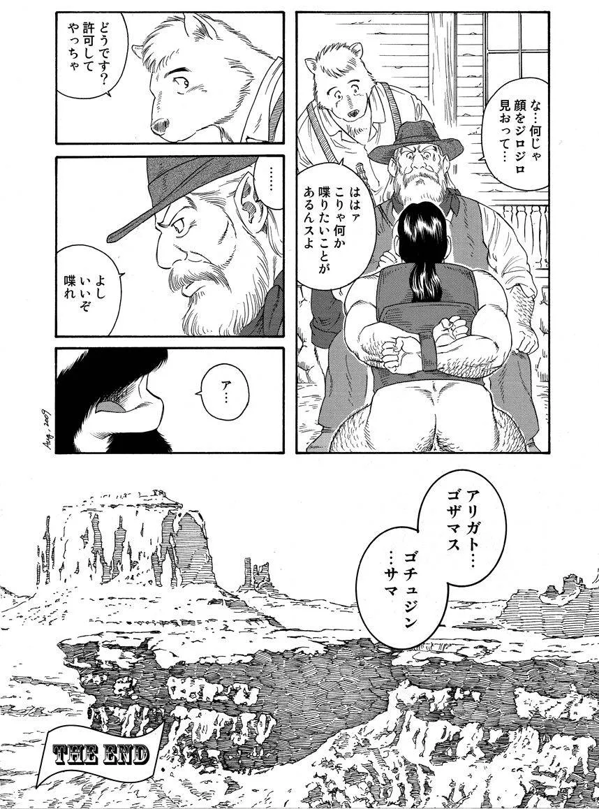 Original,Manimal Chronicle [Japanese][第48页]