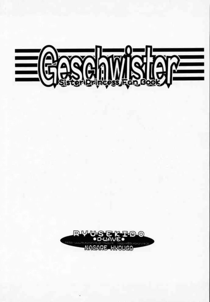 Sister Princess,Geschwister [Japanese][第2页]