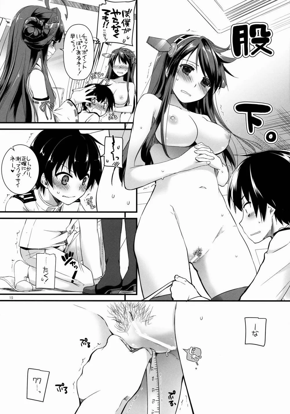 Kantai Collection,D.L. Action 85 [Japanese][第15页]