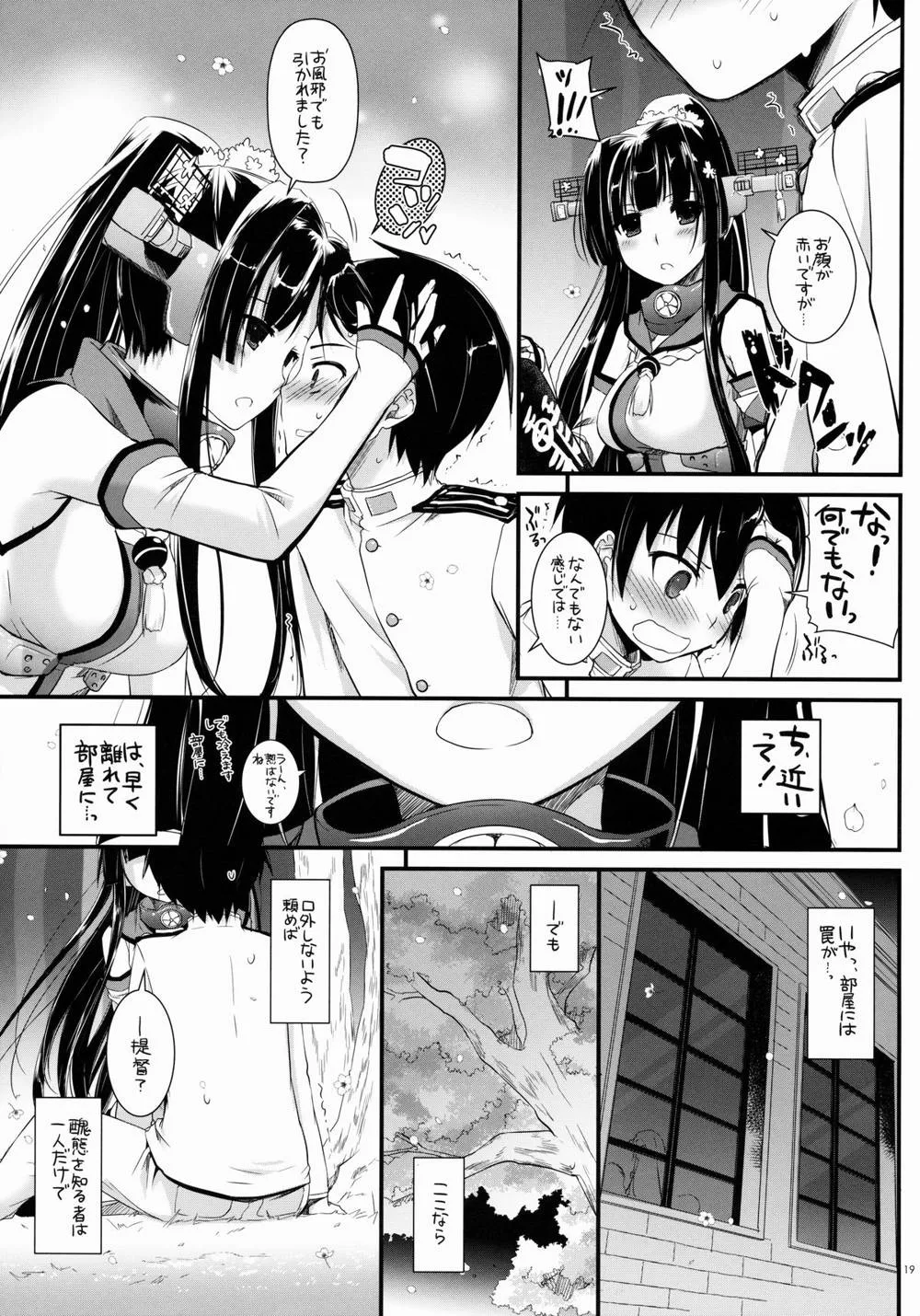 Kantai Collection,D.L. Action 85 [Japanese][第19页]