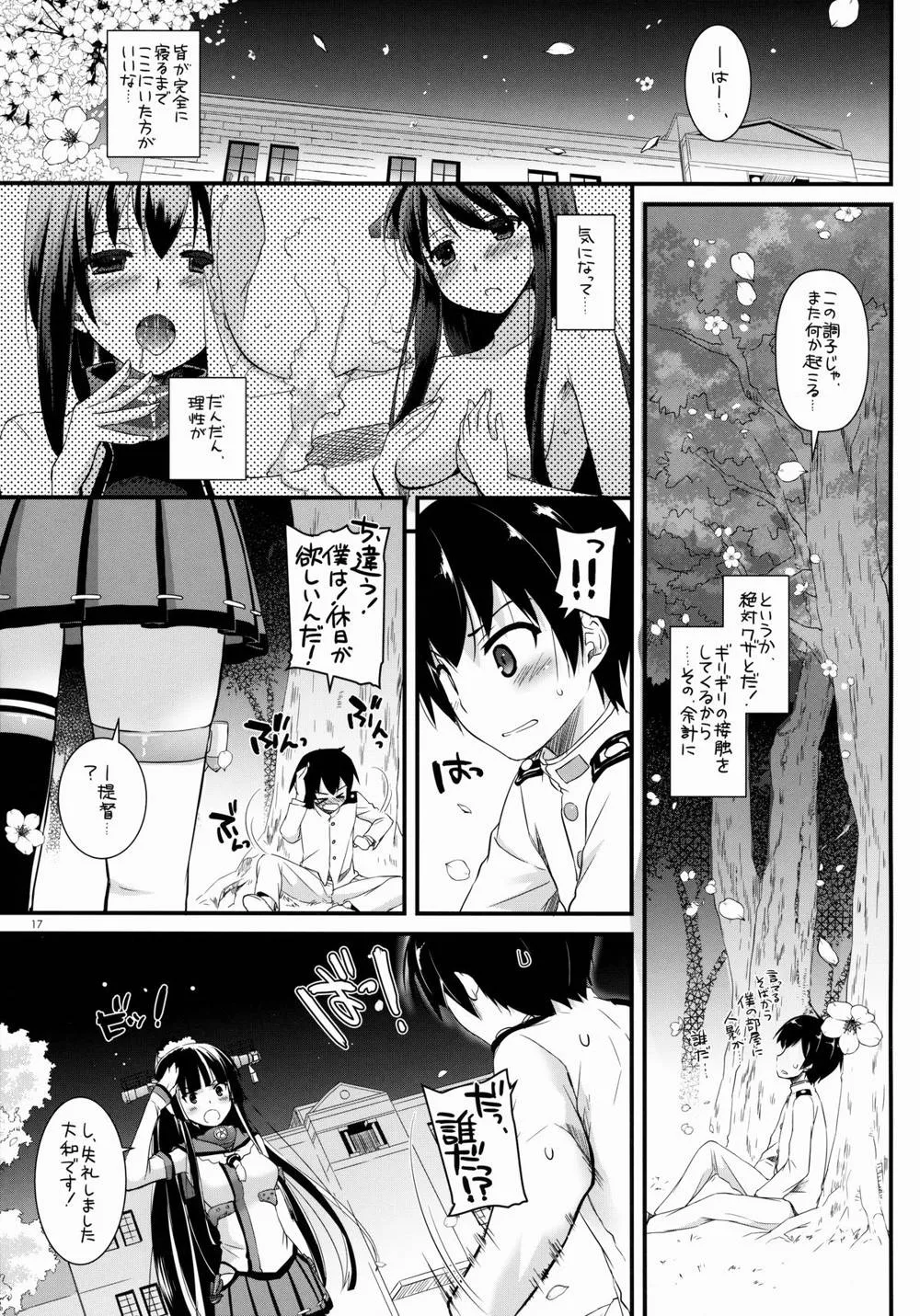 Kantai Collection,D.L. Action 85 [Japanese][第17页]