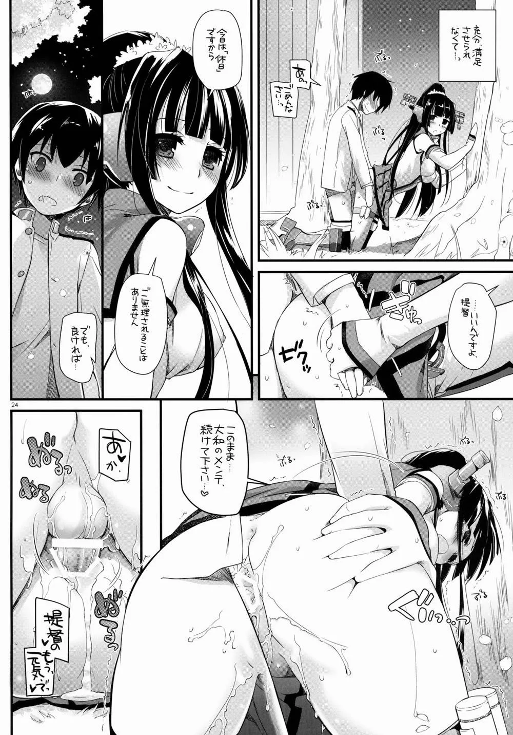 Kantai Collection,D.L. Action 85 [Japanese][第24页]