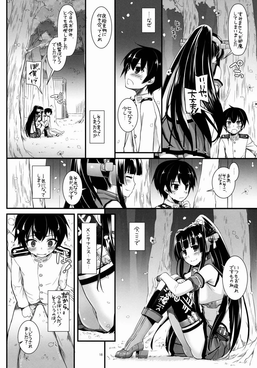 Kantai Collection,D.L. Action 85 [Japanese][第18页]