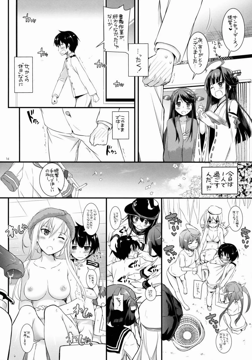 Kantai Collection,D.L. Action 85 [Japanese][第16页]