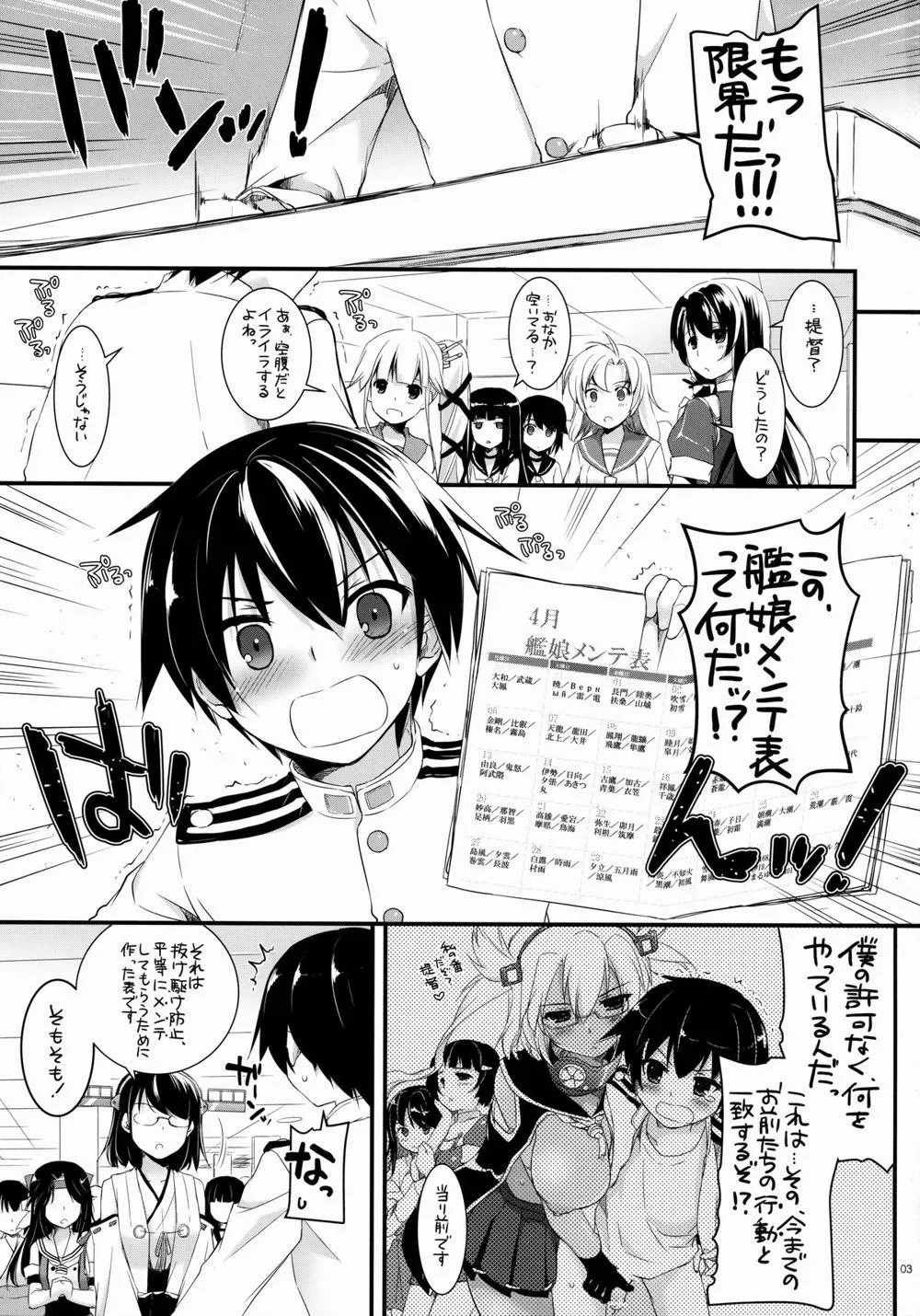 Kantai Collection,D.L. Action 85 [Japanese][第3页]