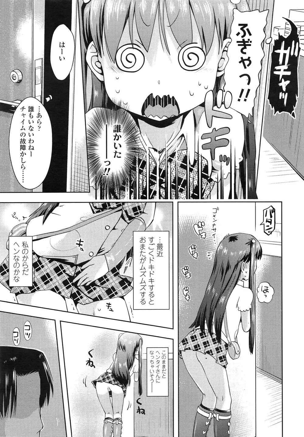 Original,Idol Tte Kimochi Ii? Ch.1-2 [Japanese][第8页]