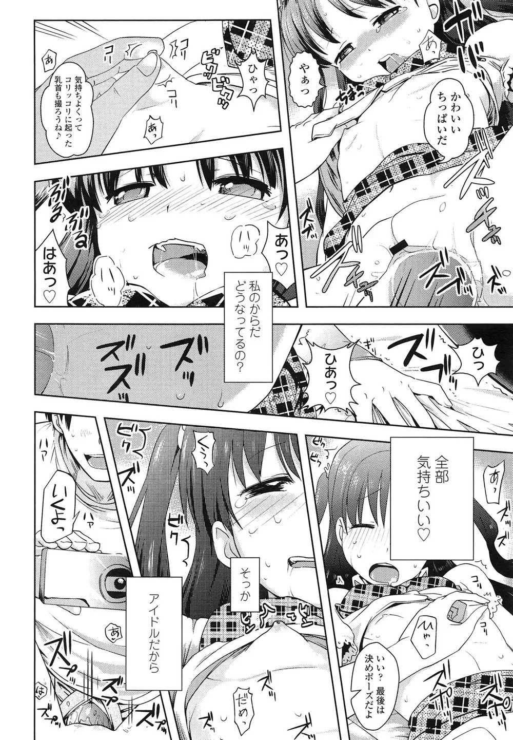 Original,Idol Tte Kimochi Ii? Ch.1-2 [Japanese][第21页]