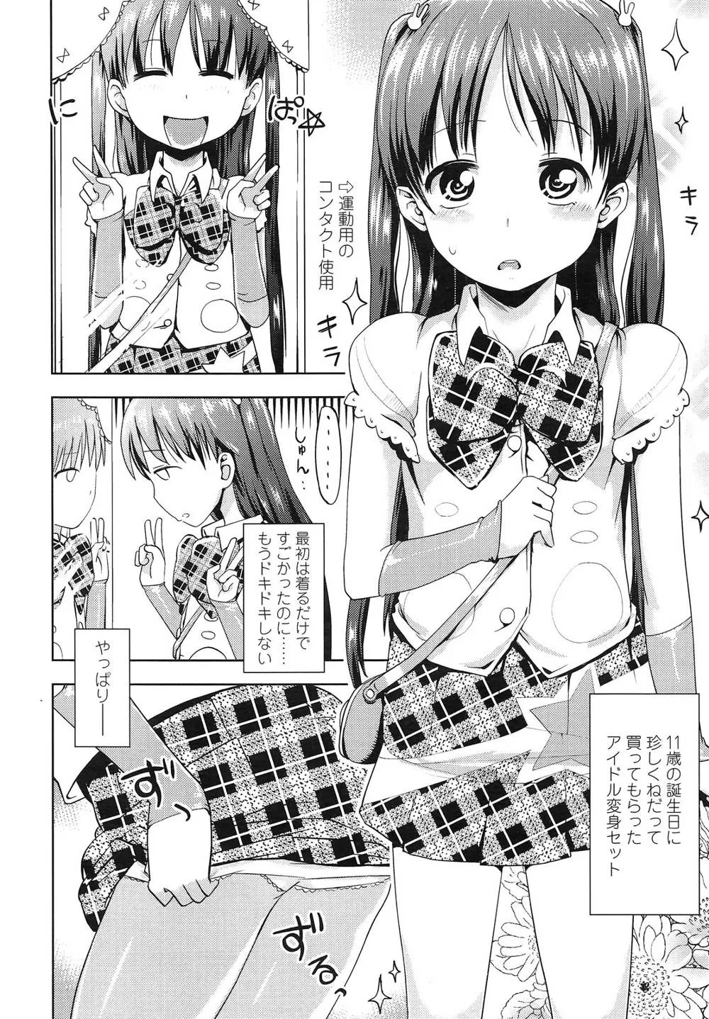 Original,Idol Tte Kimochi Ii? Ch.1-2 [Japanese][第5页]