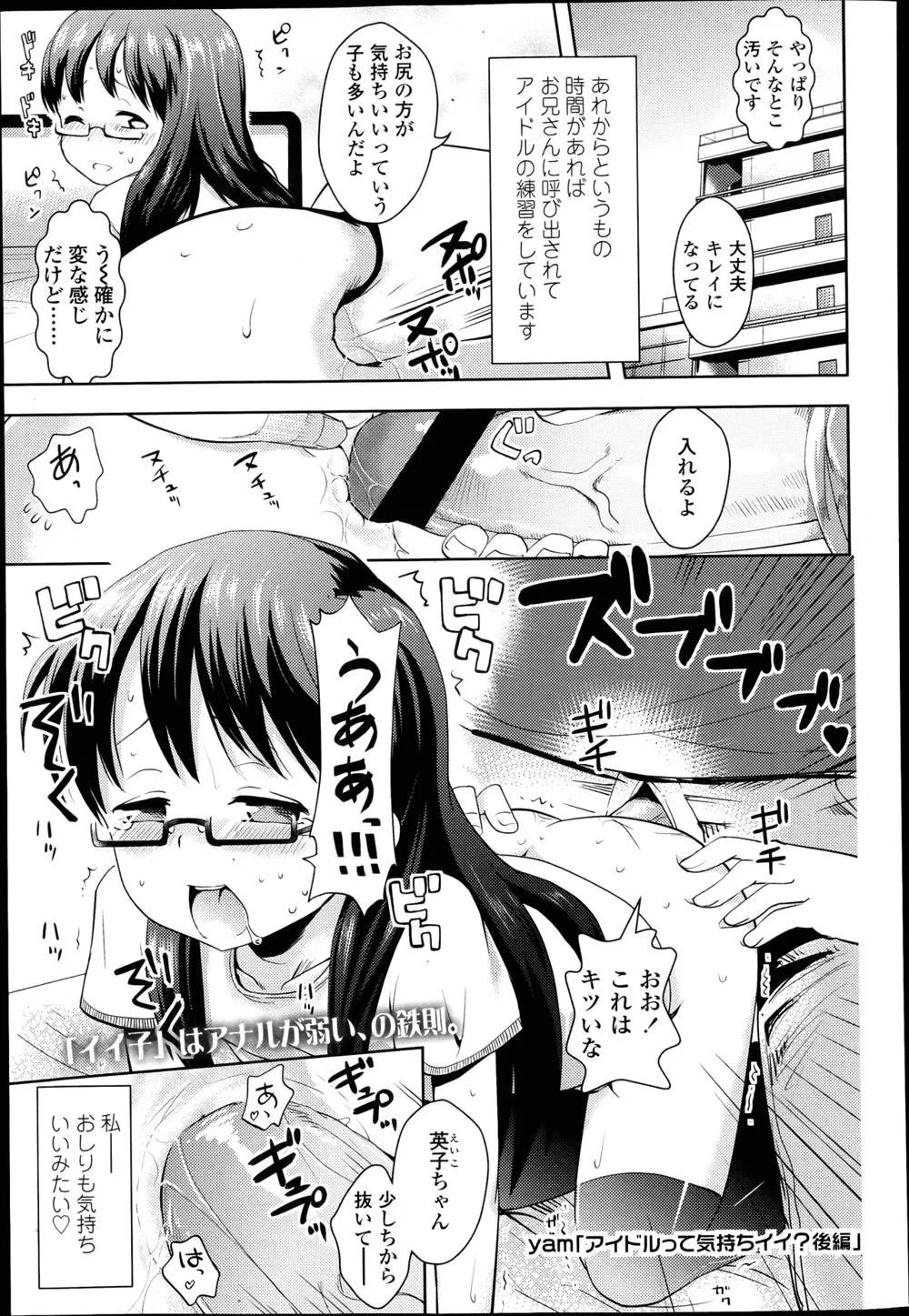 Original,Idol Tte Kimochi Ii? Ch.1-2 [Japanese][第24页]