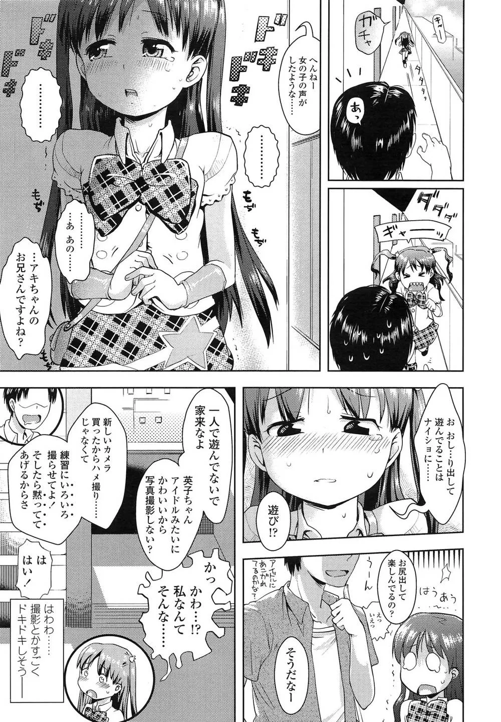 Original,Idol Tte Kimochi Ii? Ch.1-2 [Japanese][第10页]