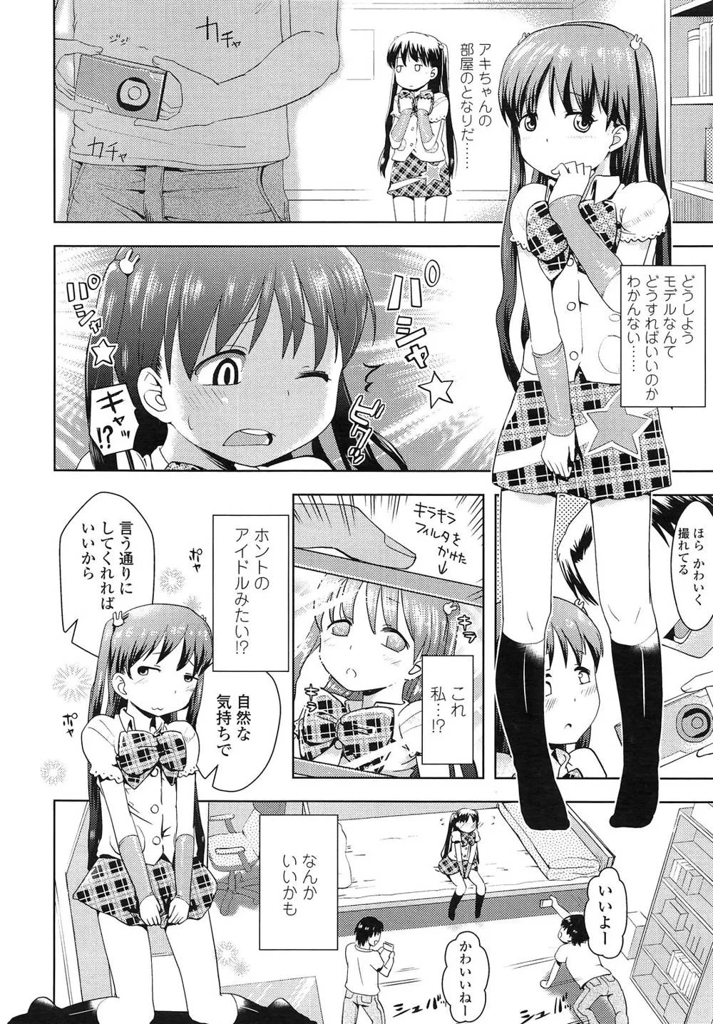 Original,Idol Tte Kimochi Ii? Ch.1-2 [Japanese][第11页]