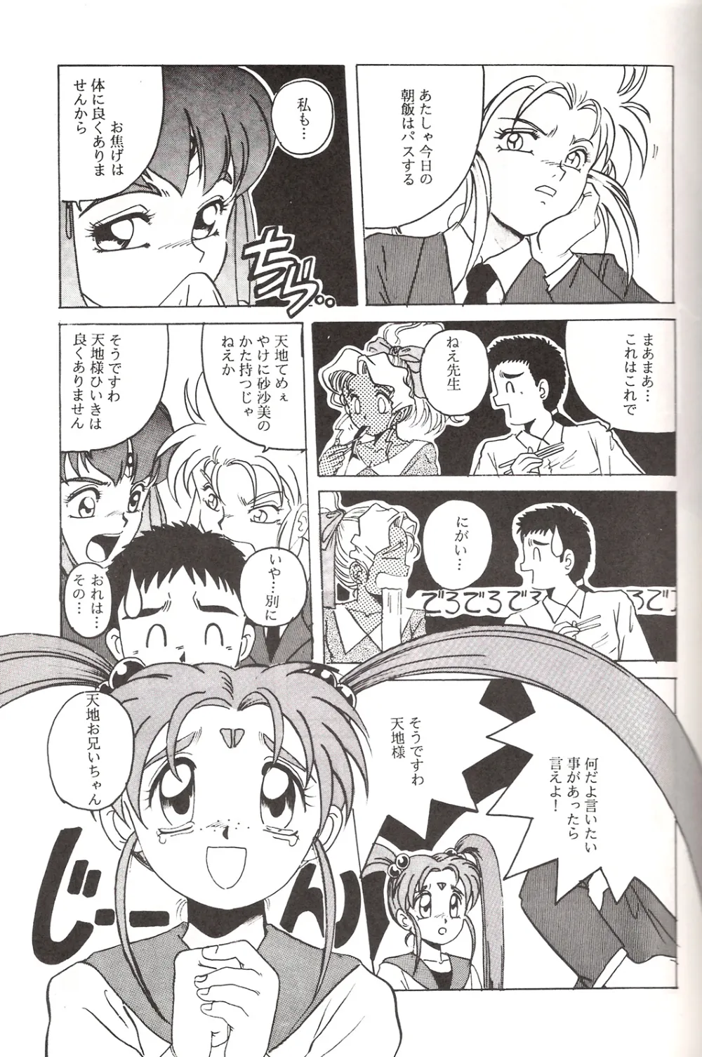 Pretty SammyTenchi Muyo,Mahou Shoujo Pretty Samii [Japanese][第10页]