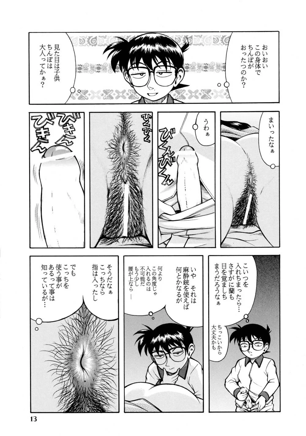 Detective Conan,Ran Neechan To Issho [Japanese][第12页]